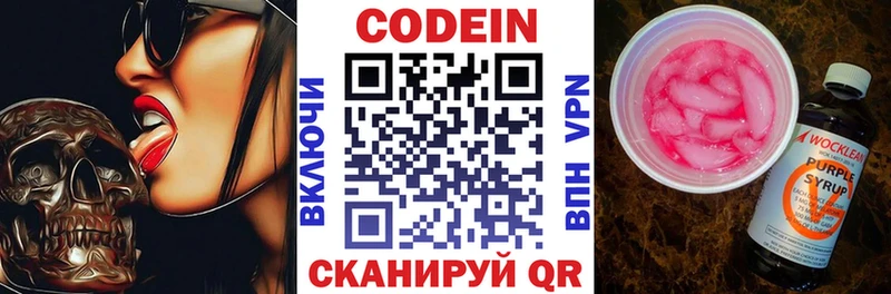 гидра маркетплейс  Иноземцево  Кодеиновый сироп Lean Purple Drank 